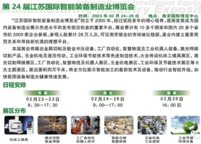 數(shù)字經(jīng)濟展會強音符 聚焦智造未來，第24屆江蘇國際裝備博覽會引領云服務新浪潮